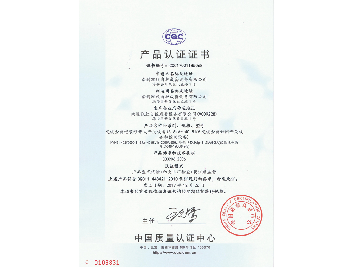 產(chǎn)品認(rèn)證證書